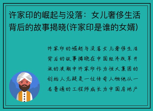 许家印的崛起与没落：女儿奢侈生活背后的故事揭晓(许家印是谁的女婿)