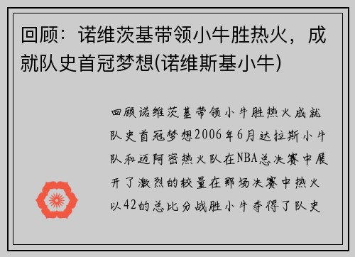 回顾：诺维茨基带领小牛胜热火，成就队史首冠梦想(诺维斯基小牛)