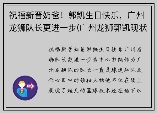 祝福新晋奶爸！郭凯生日快乐，广州龙狮队长更进一步(广州龙狮郭凯现状)