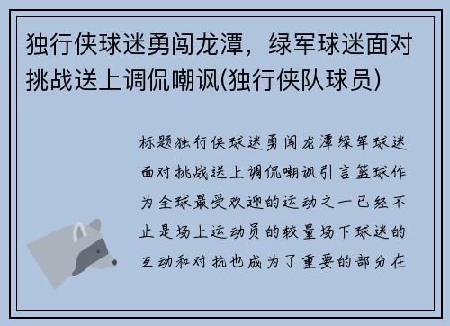 独行侠球迷勇闯龙潭，绿军球迷面对挑战送上调侃嘲讽(独行侠队球员)
