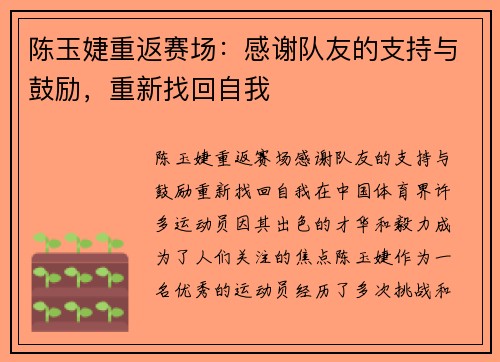 陈玉婕重返赛场：感谢队友的支持与鼓励，重新找回自我