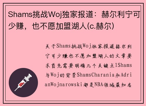 Shams挑战Woj独家报道：赫尔利宁可少赚，也不愿加盟湖人(c.赫尔)