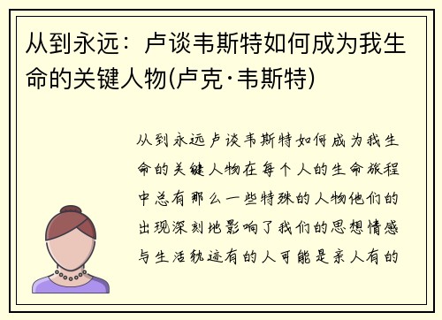 从到永远：卢谈韦斯特如何成为我生命的关键人物(卢克·韦斯特)