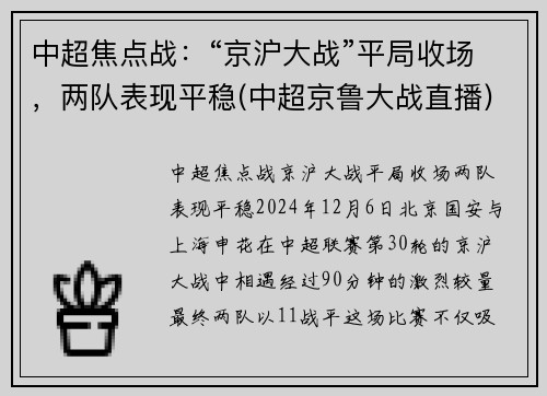 中超焦点战：“京沪大战”平局收场，两队表现平稳(中超京鲁大战直播)