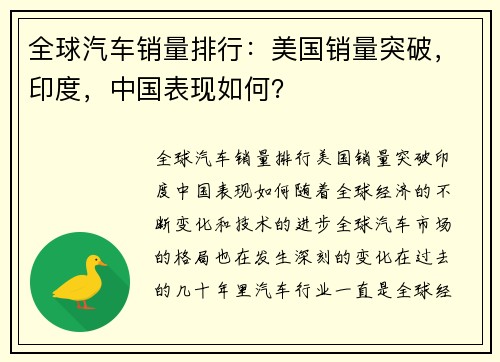 全球汽车销量排行：美国销量突破，印度，中国表现如何？