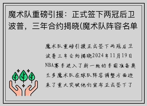 魔术队重磅引援：正式签下两冠后卫波普，三年合约揭晓(魔术队阵容名单)
