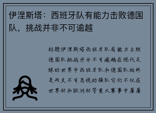 伊涅斯塔：西班牙队有能力击败德国队，挑战并非不可逾越