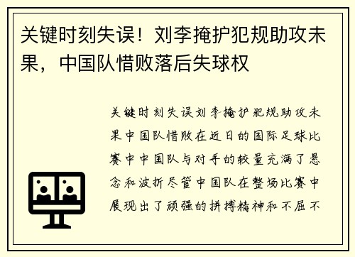 关键时刻失误！刘李掩护犯规助攻未果，中国队惜败落后失球权