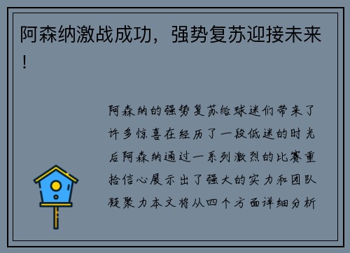 阿森纳激战成功，强势复苏迎接未来！