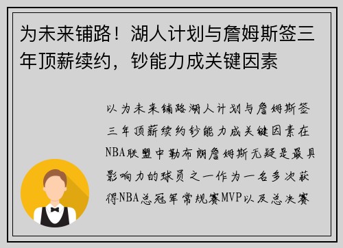 为未来铺路！湖人计划与詹姆斯签三年顶薪续约，钞能力成关键因素