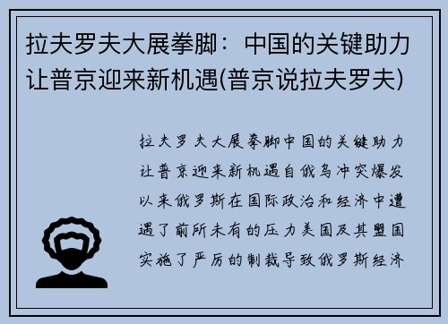 拉夫罗夫大展拳脚：中国的关键助力让普京迎来新机遇(普京说拉夫罗夫)