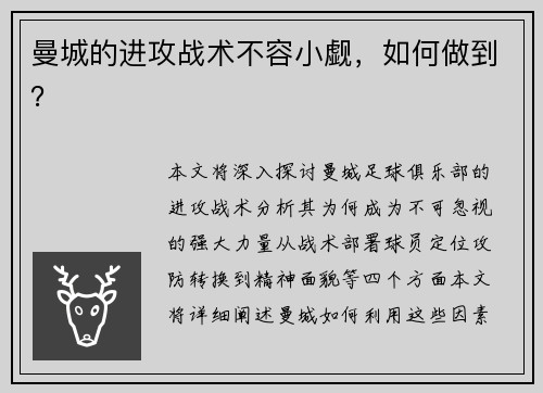 曼城的进攻战术不容小觑，如何做到？