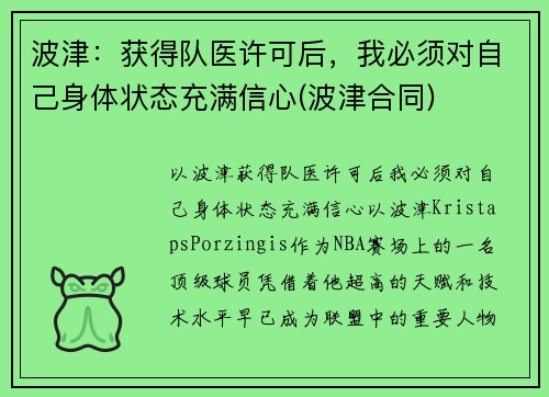 波津：获得队医许可后，我必须对自己身体状态充满信心(波津合同)