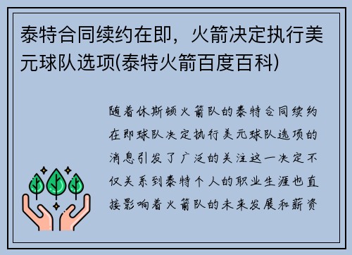泰特合同续约在即，火箭决定执行美元球队选项(泰特火箭百度百科)