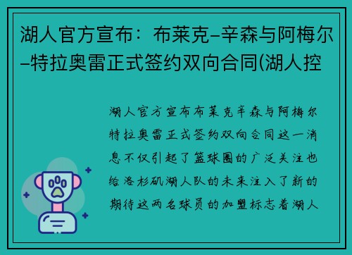 湖人官方宣布：布莱克-辛森与阿梅尔-特拉奥雷正式签约双向合同(湖人控卫布莱克)