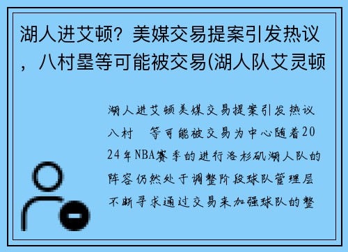 湖人进艾顿？美媒交易提案引发热议，八村塁等可能被交易(湖人队艾灵顿)