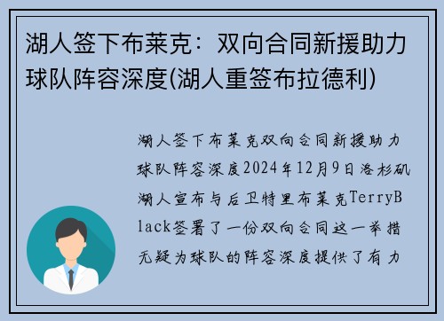 湖人签下布莱克：双向合同新援助力球队阵容深度(湖人重签布拉德利)