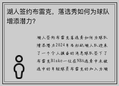 湖人签约布雷克，落选秀如何为球队增添潜力？