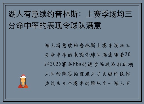 湖人有意续约普林斯：上赛季场均三分命中率的表现令球队满意