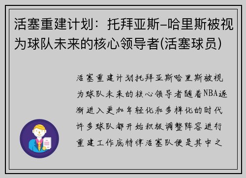 活塞重建计划：托拜亚斯-哈里斯被视为球队未来的核心领导者(活塞球员)