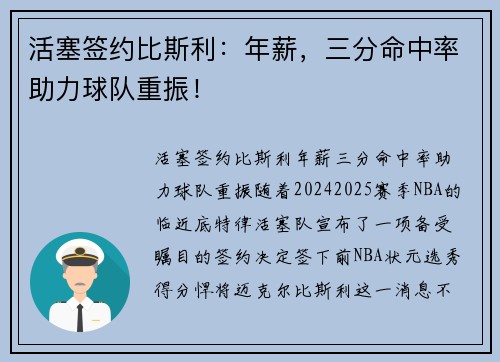 活塞签约比斯利：年薪，三分命中率助力球队重振！