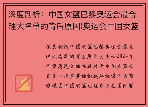 深度剖析：中国女篮巴黎奥运会最合理大名单的背后原因(奥运会中国女篮球员)