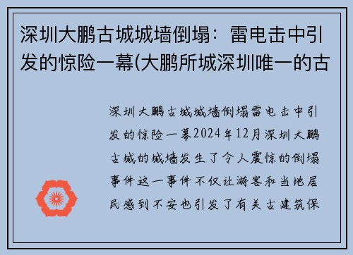 深圳大鹏古城城墙倒塌：雷电击中引发的惊险一幕(大鹏所城深圳唯一的古城)