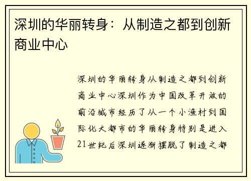 深圳的华丽转身：从制造之都到创新商业中心