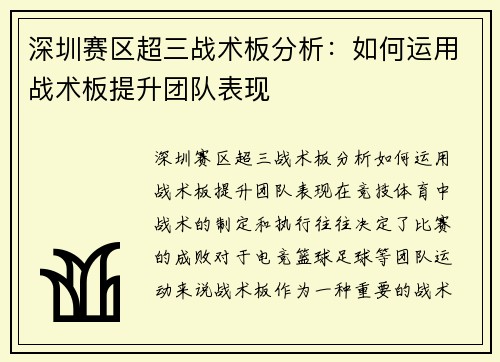 深圳赛区超三战术板分析：如何运用战术板提升团队表现