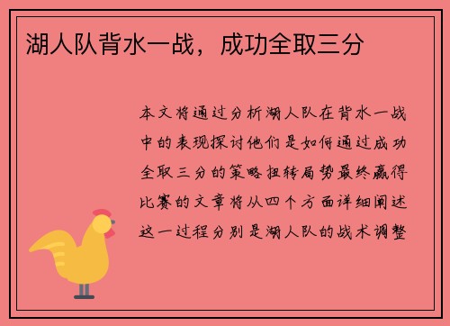 湖人队背水一战，成功全取三分