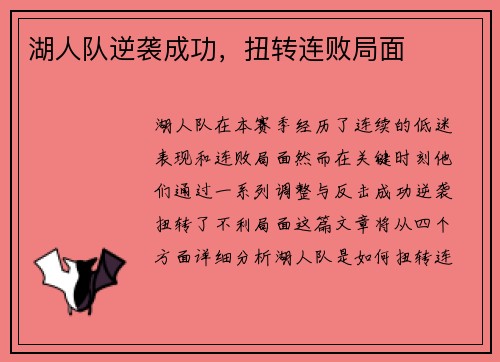 湖人队逆袭成功，扭转连败局面