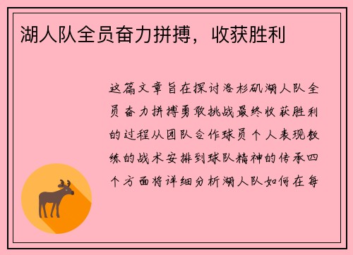 湖人队全员奋力拼搏，收获胜利