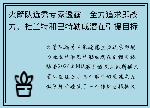 火箭队选秀专家透露：全力追求即战力，杜兰特和巴特勒成潜在引援目标