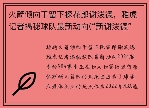 火箭倾向于留下探花郎谢泼德，雅虎记者揭秘球队最新动向(“新谢泼德”号火箭)