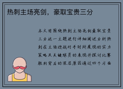 热刺主场亮剑，豪取宝贵三分