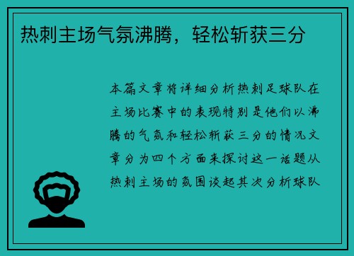 热刺主场气氛沸腾，轻松斩获三分