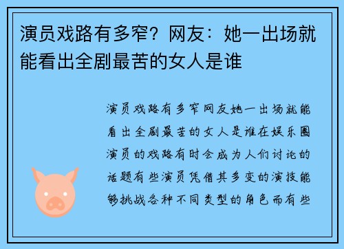 演员戏路有多窄？网友：她一出场就能看出全剧最苦的女人是谁