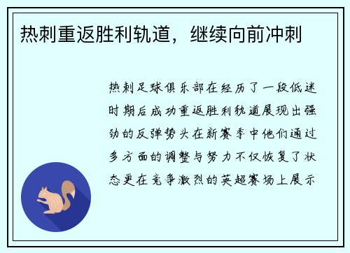 热刺重返胜利轨道，继续向前冲刺