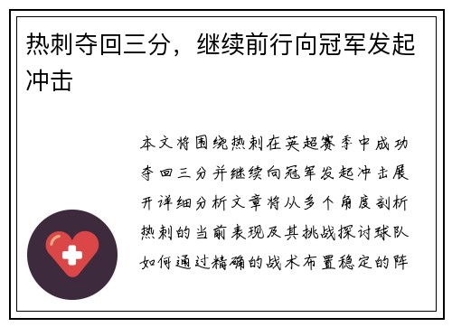 热刺夺回三分，继续前行向冠军发起冲击