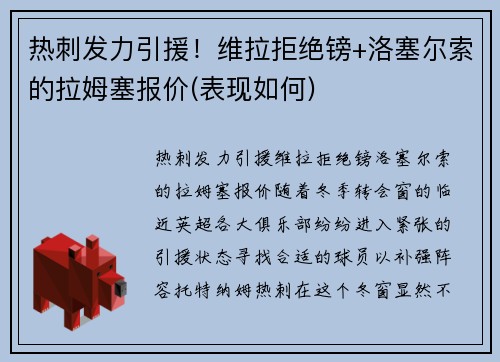 热刺发力引援！维拉拒绝镑+洛塞尔索的拉姆塞报价(表现如何)