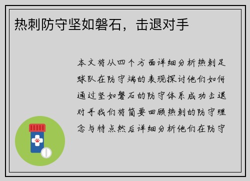 热刺防守坚如磐石，击退对手