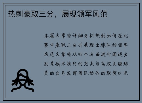 热刺豪取三分，展现领军风范