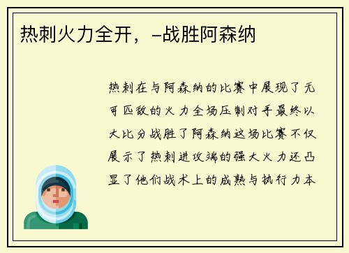 热刺火力全开，-战胜阿森纳