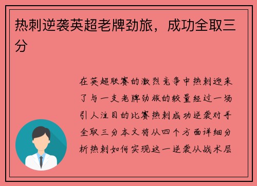 热刺逆袭英超老牌劲旅，成功全取三分