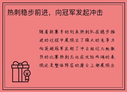 热刺稳步前进，向冠军发起冲击
