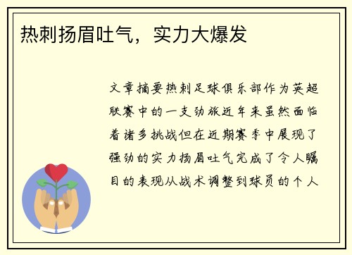 热刺扬眉吐气，实力大爆发