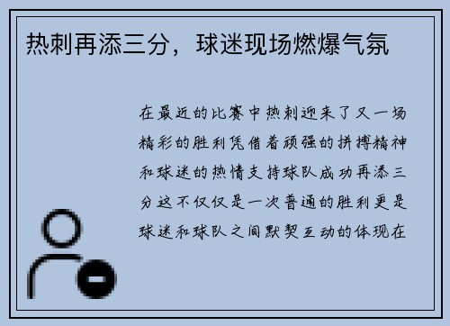 热刺再添三分，球迷现场燃爆气氛