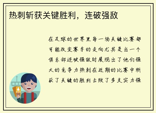 热刺斩获关键胜利，连破强敌