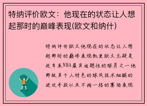 特纳评价欧文：他现在的状态让人想起那时的巅峰表现(欧文和纳什)