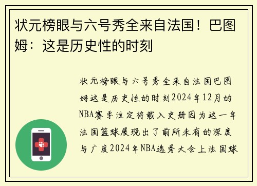 状元榜眼与六号秀全来自法国！巴图姆：这是历史性的时刻